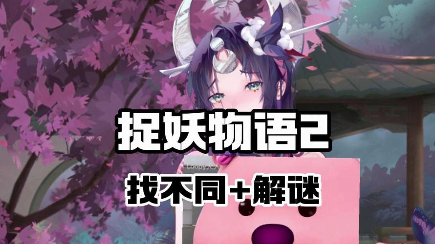 捉妖物语2官方网站:新手玩家必备的游戏下载和攻略