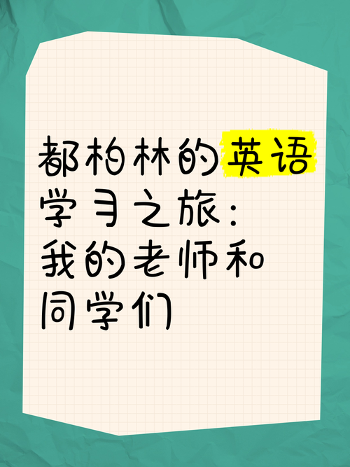 寻找和我一起玩耍的英语老师官网？这里有你需要的英语学习资料！