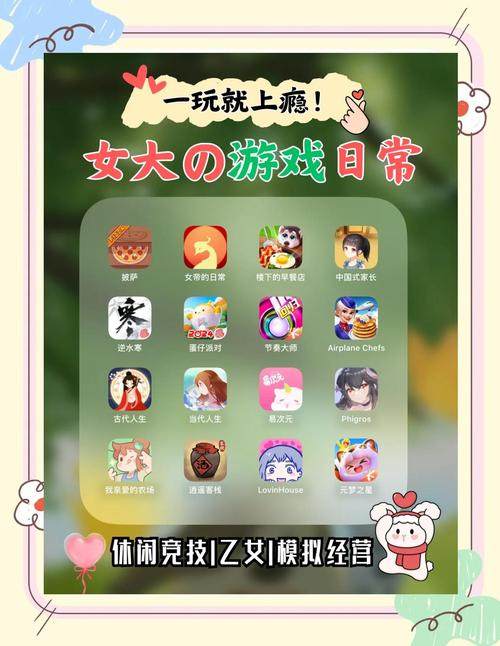 女学生鉴别学版本大全：超好玩游戏推荐