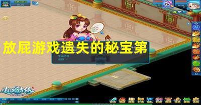 正版珍娜的生存日记官网：安全下载，体验完整游戏剧情