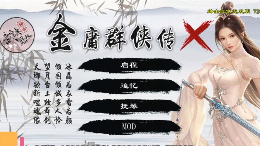 最新金庸群侠传绅士无双后宫V123.3魔改版下载资源