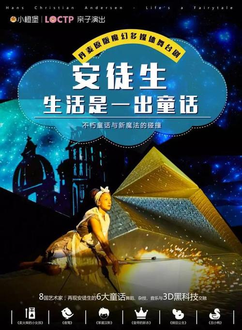 大人的童话剧场官方网站：不一样的童话，不一样的你