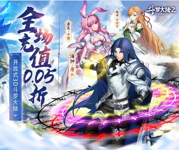 各平台斗罗大陆3D同人游戏下载：安卓苹果都能玩