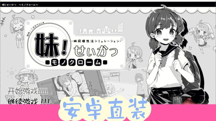 想玩妹同居生活彩色版？安卓下载地址推荐