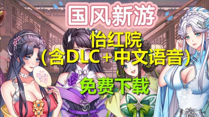 做怡红院的主人游戏攻略:经营致富秘籍