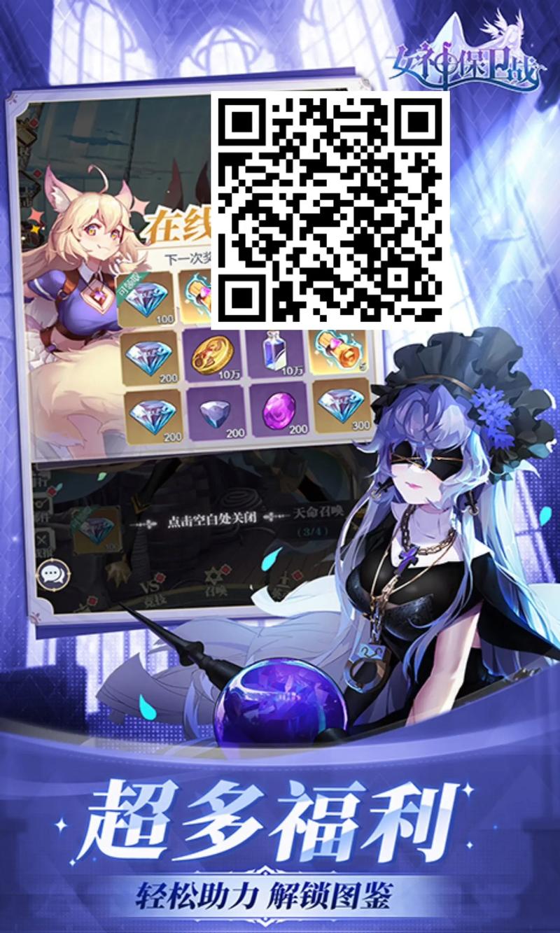 女神保卫战最新资讯：超强福利，等你领取！