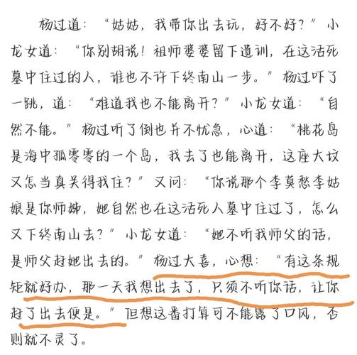 DANGO杨过游戏：探秘小龙女与杨过的爱情故事