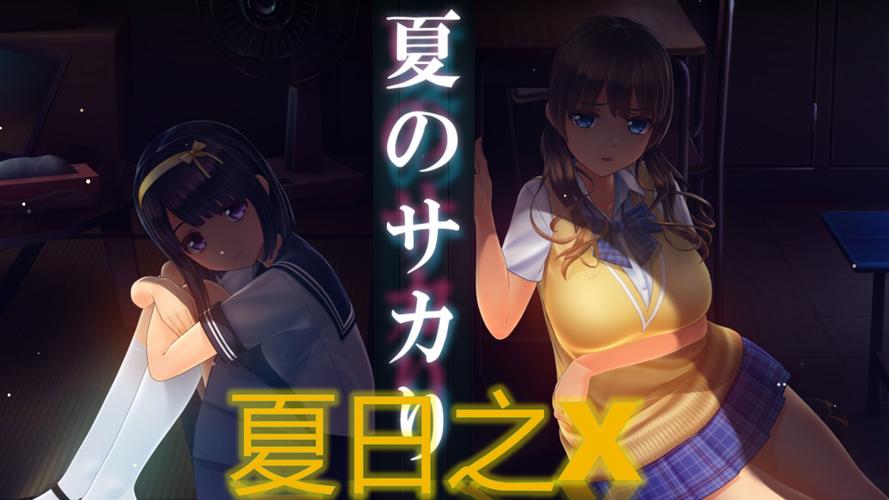 夏日之吻绅士游戏下载：轻松解压，盛夏清凉来袭