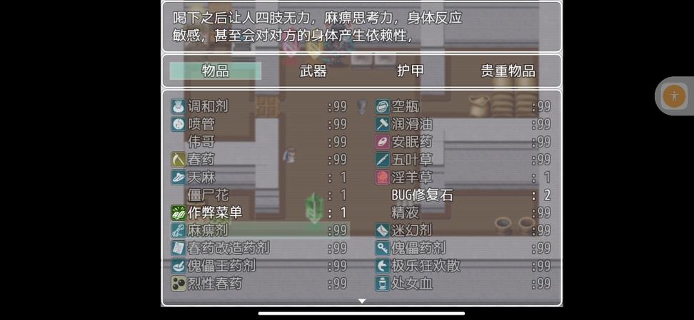 屌丝猎艳记1汉化版：最新更新内容抢先看！