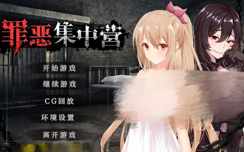 罪恶集中营游戏下载地址大全，快速获取游戏