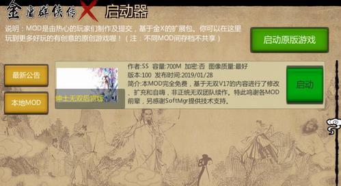 急寻金庸群侠传X绅士小散人V520中文完结版下载链接!