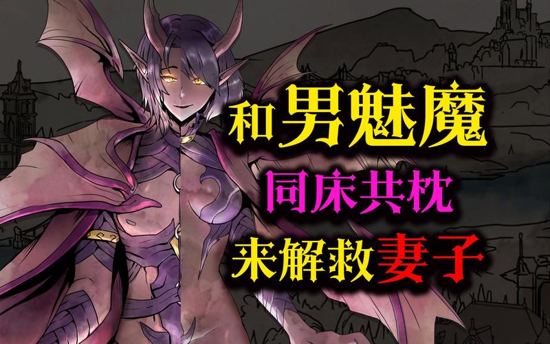 我与魅魔的生活官方网站入口:探索神秘魅魔,开启精彩旅程