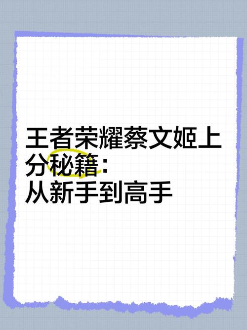 王者荣耀游戏攻略：轻松上分秘籍，教你玩转各种模式