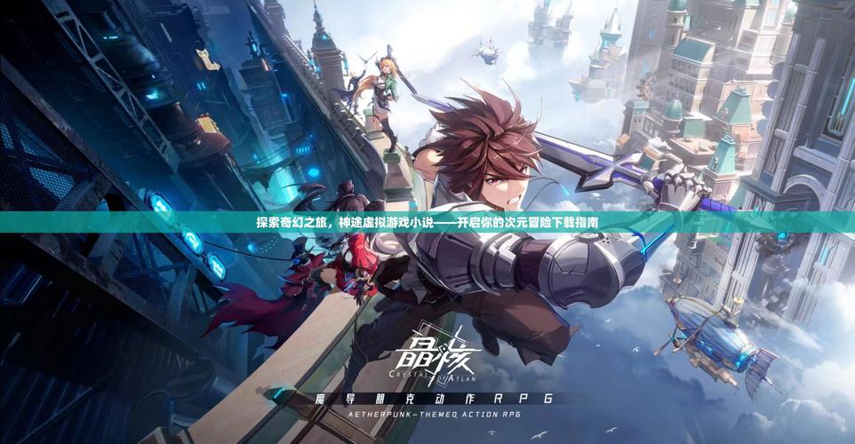 异世界回想游戏官网：进入奇幻异世界，开启你的冒险之旅！