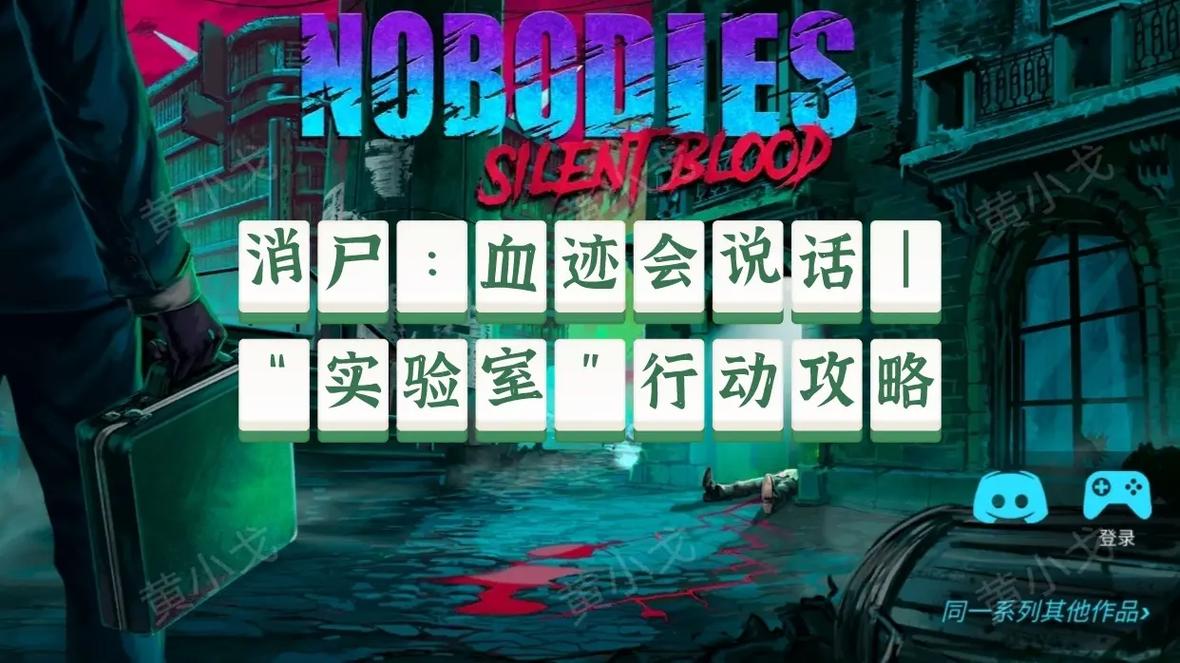 魔法家族:实验室绅士游戏玩法详解：解密收集，策略战斗！