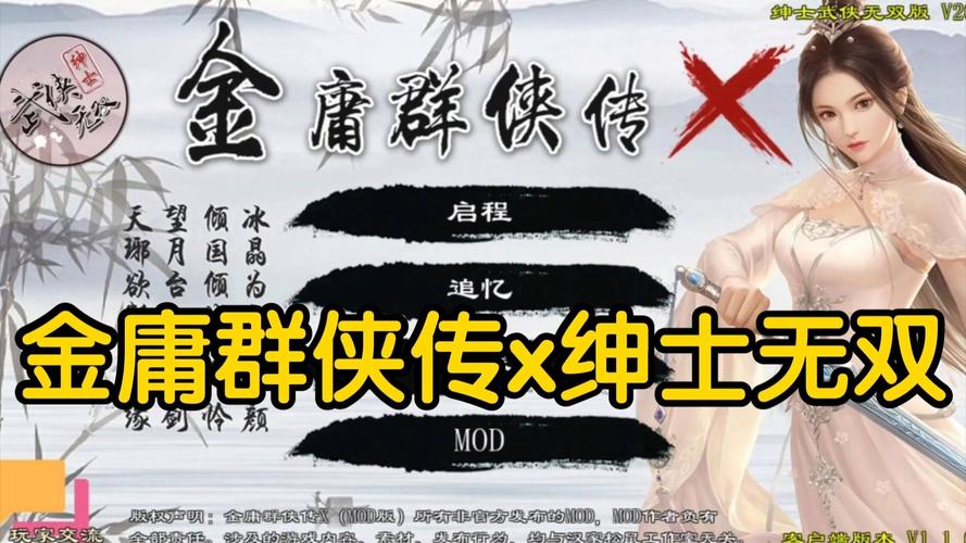 超好玩!金庸群侠传绅士无双后宫V123.3魔改版官网详解