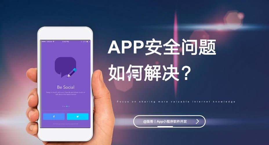 提升日常生活安全:危险中如何下载防护APP?