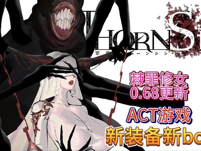 棘罪修女V0.6.2杨过游戏：全新版本更新内容详解