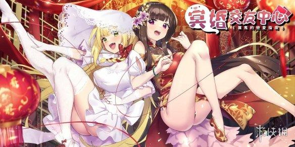 如何下载冥婚交友中心?新手玩家必看下载教程