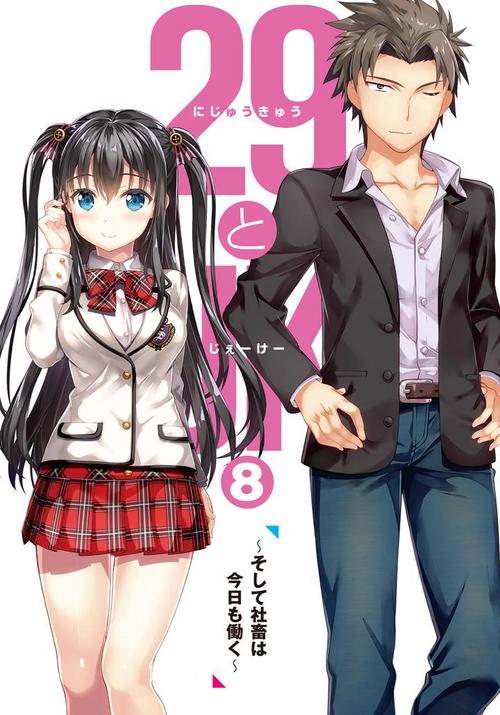 轻松养成恋爱游戏：在员工室与JK度过的日常