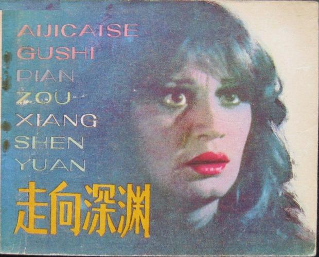 艳妻沉沦最新版本剧情讨论:妻子为何一步步走向深渊?