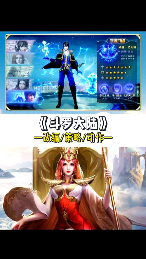 最新斗罗大陆手游版本下载地址及版本号详解