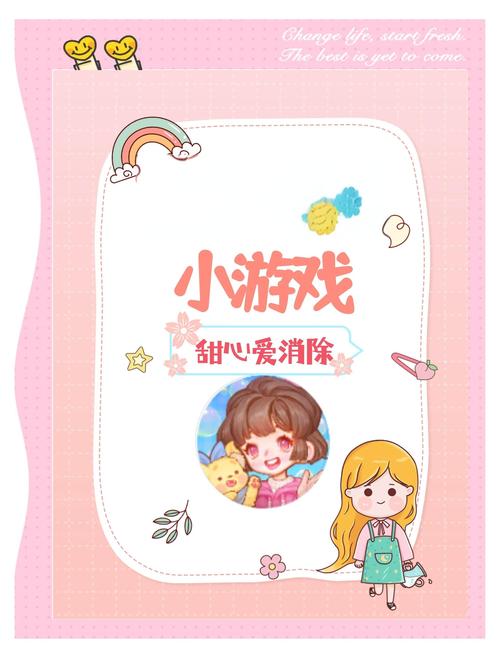 热辣可爱甜心游戏下载:甜美画风,恋爱冒险等你来!