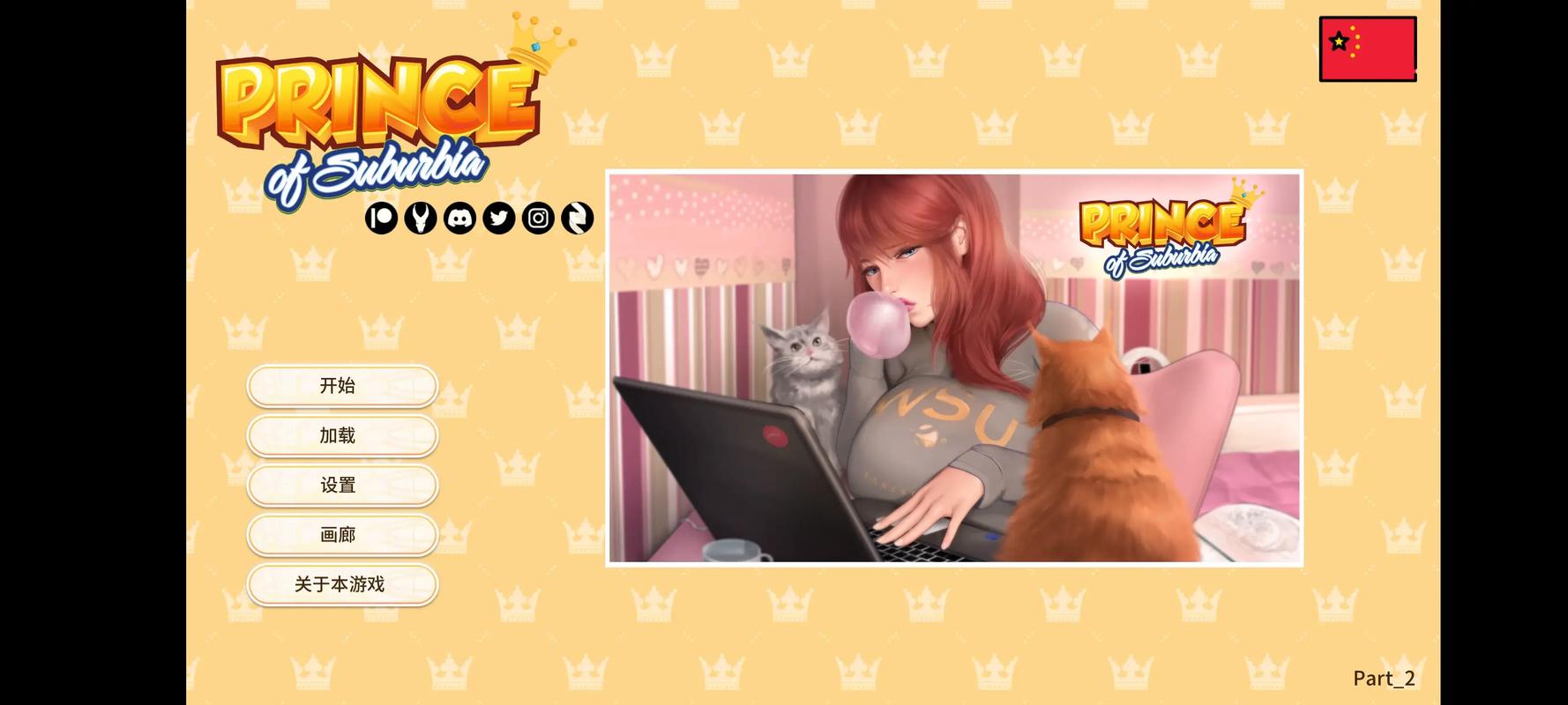 寻找郊区王子官方网站:体验欧美SLG游戏魅力