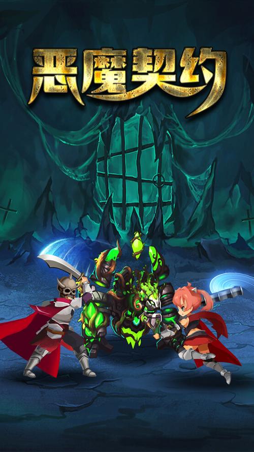 最新恶魔合约更新地址分享，别错过游戏新版本更新！