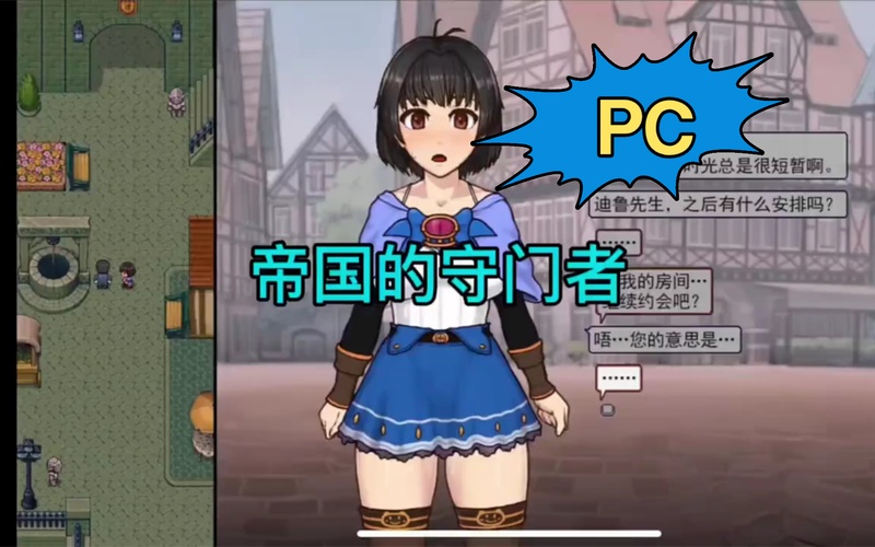 帝国入境所绅士游戏：安卓PC版下载及游戏攻略