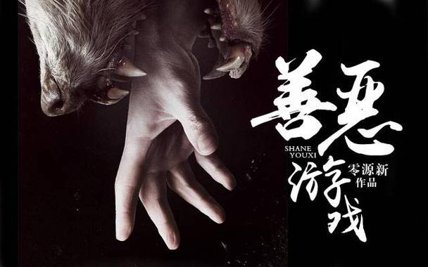 下载游戏，见证善恶之战，拯救世界！