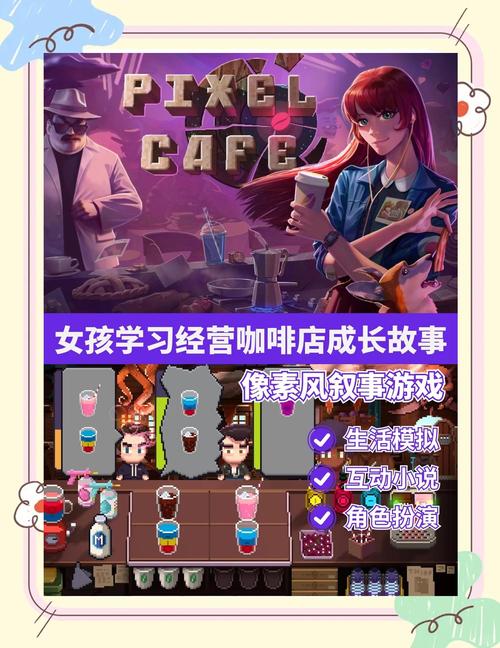 舒适咖啡馆游戏下载：海阁游戏官网，开启你的咖啡之旅