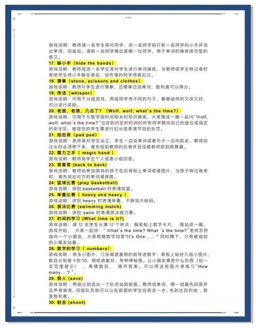 英语老师带你玩游戏：趣味教学法大揭秘