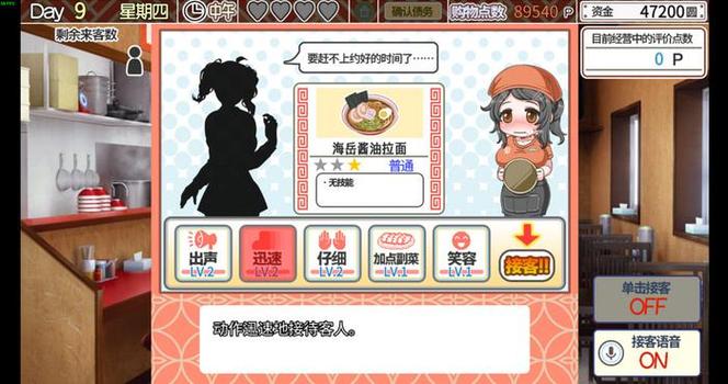 恋爱拉麵海岳亭最新版本：超详细攻略，带你玩转全新游戏！