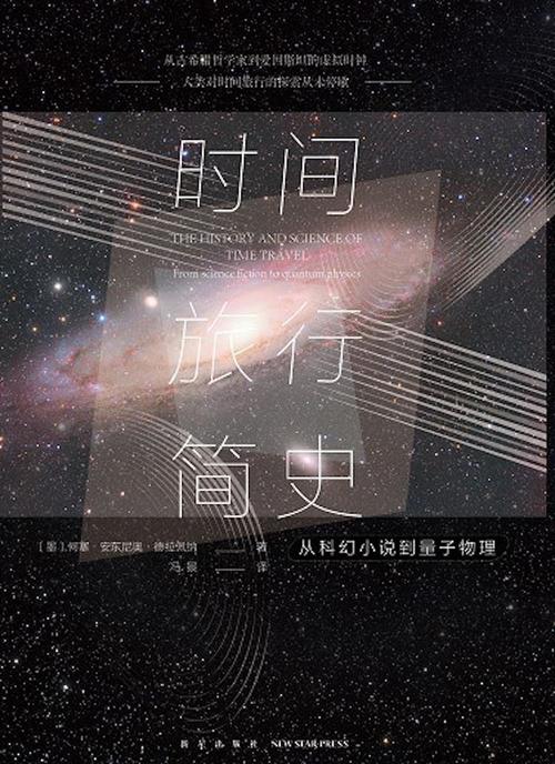 时间旅行最新版本小说:免费阅读完整版