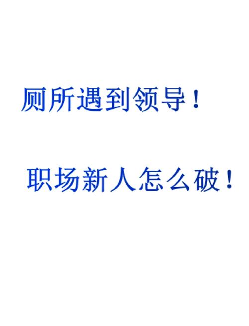 我不是领导者游戏攻略：提升游戏体验的实用建议