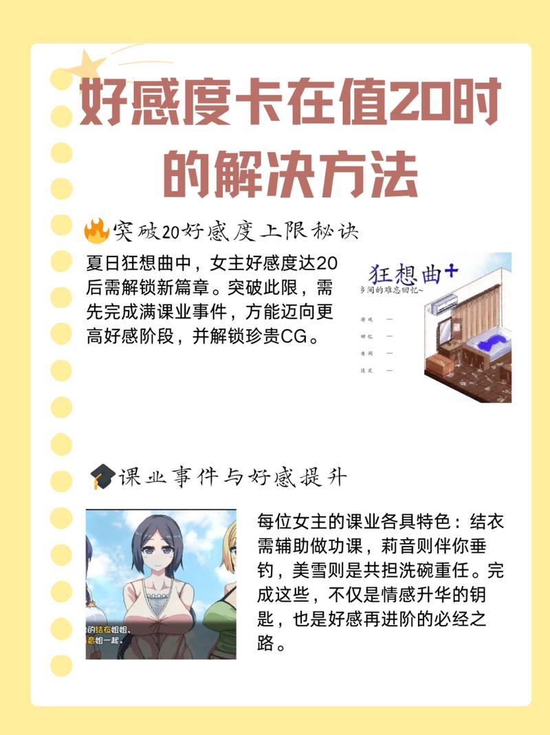 史上最全夏日狂想曲最新版本攻略:快速通关技巧!