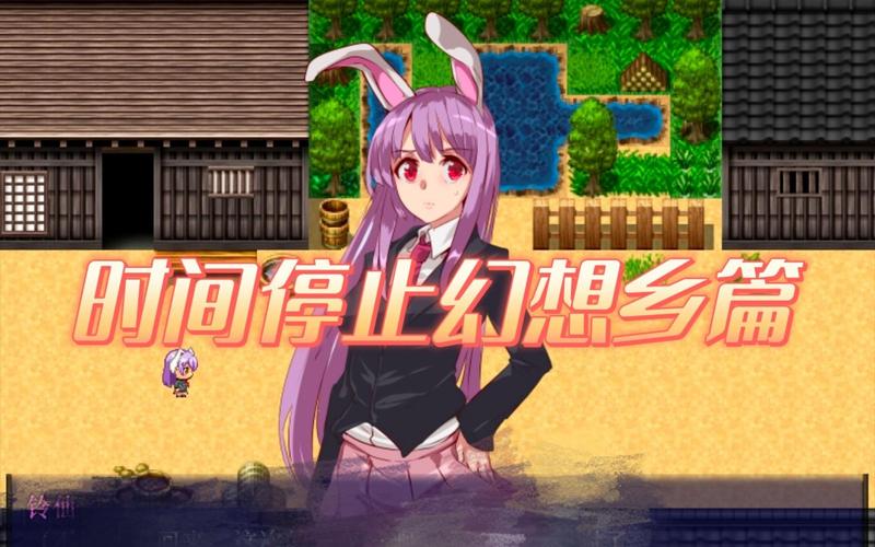 想玩时间停止幻想乡?最新官方正式版下载地址在此