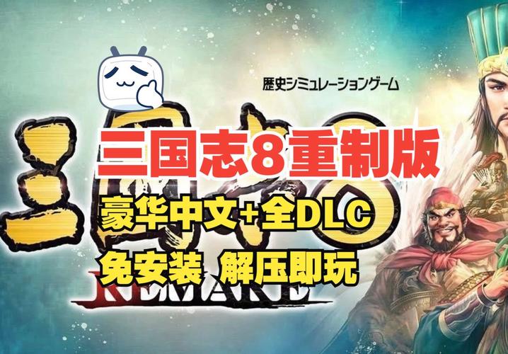 三国志8重制版官网在哪?快速找到下载地址!