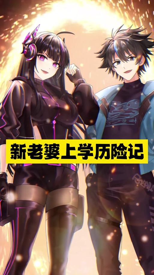 妻子历险记安卓下载地址：精彩剧情不容错过！