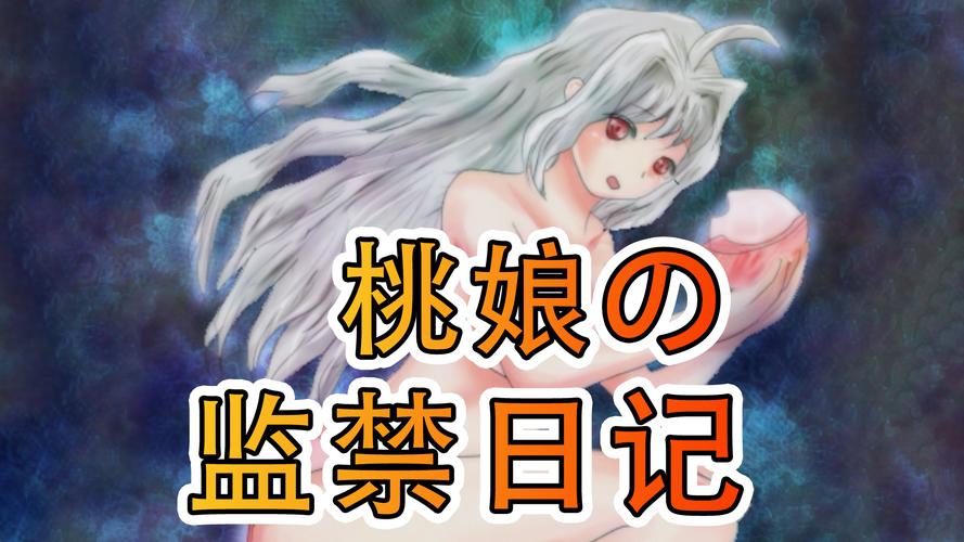 监禁女王最新版本下载：高自由度全回想体验