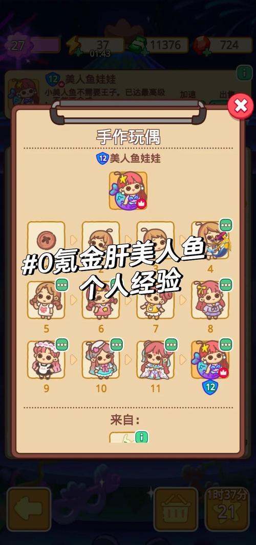 美人鱼之迷如何下载?超简单方法分享!