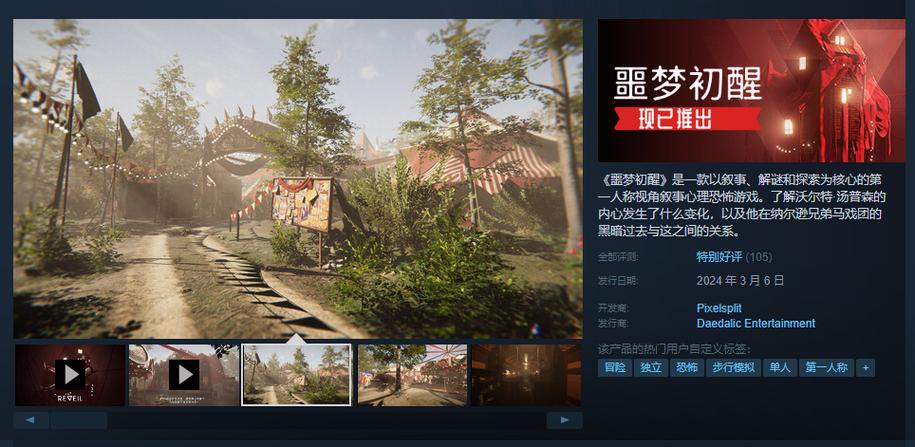 恐怖游戏Reveil噩梦初醒：Steam平台惊悚新作来袭