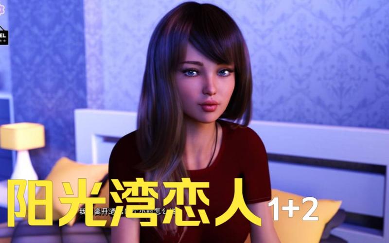 急寻阳光湾恋人1-3合集更新地址:安全可靠的下载资源