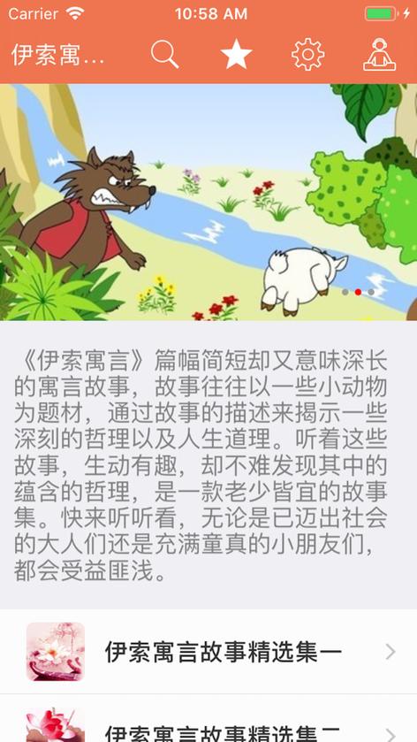 动起来的伊索寓言安卓版下载:经典寓言新体验