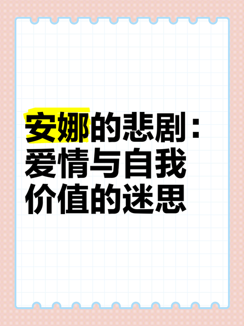 安娜的爱情冒险:揭秘激动人心的感情故事