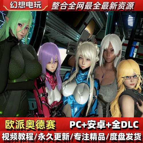 欧派奥德赛安卓版下载：完整汉化攻略及游戏体验