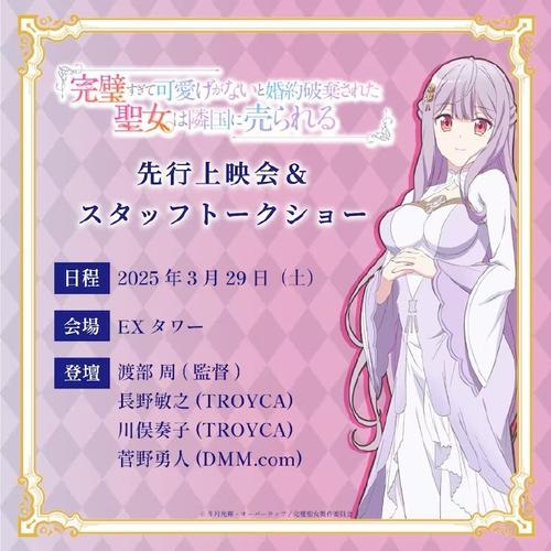 快看！魔契的圣女最新情报来袭，不容错过！