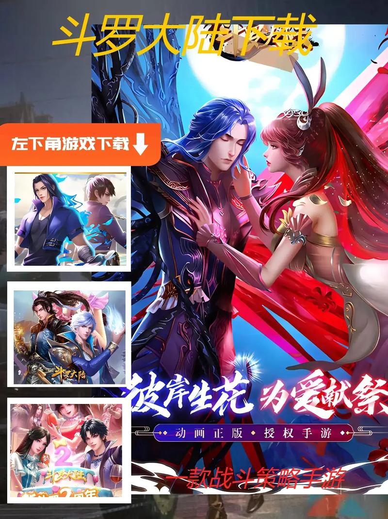 各类斗罗游戏合集:带你体验斗罗世界