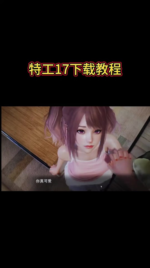 急寻特工17更新地址？这里有你想要的完整教程